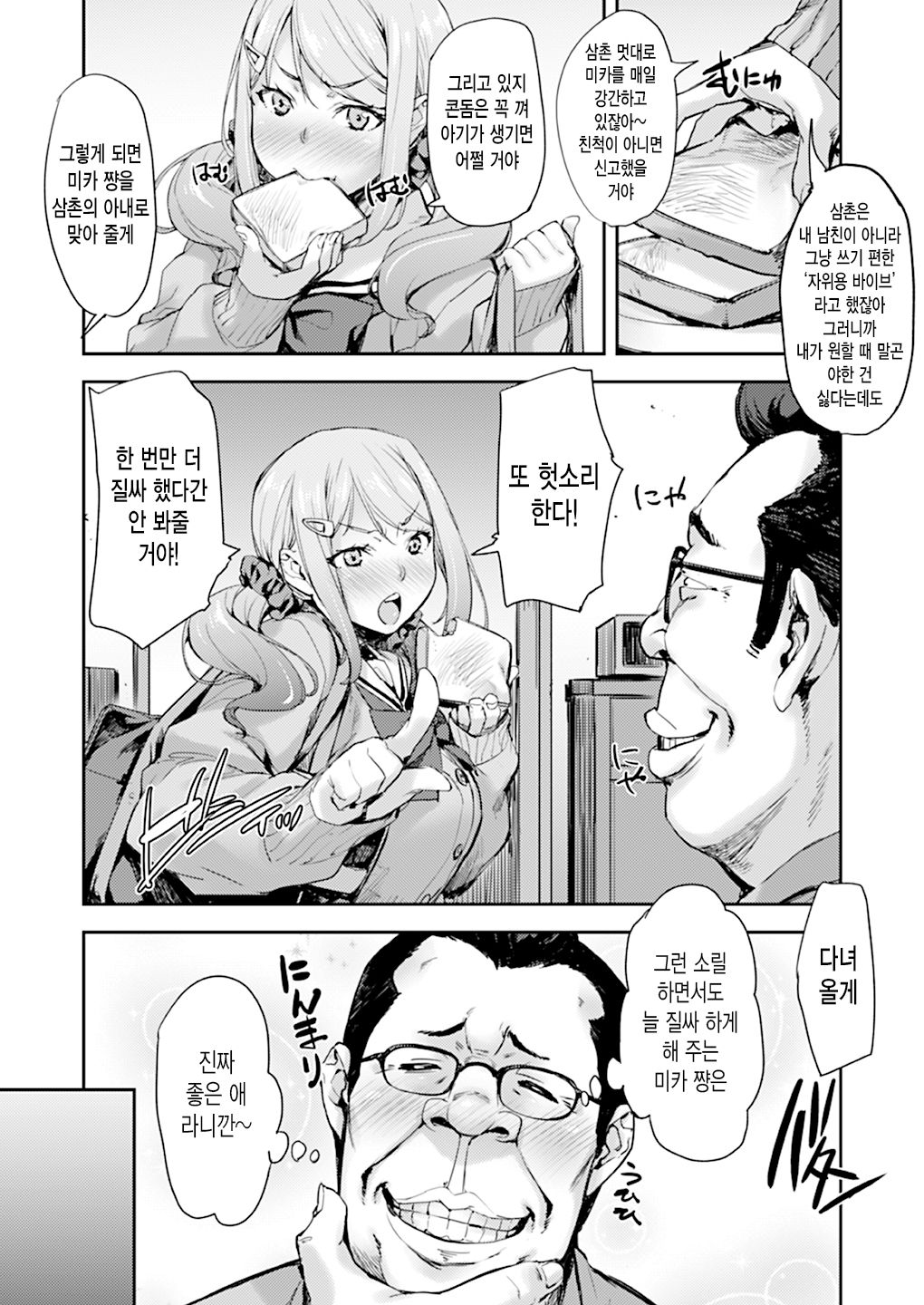JK Mei no Karada wa Oji no Mono page 9 full