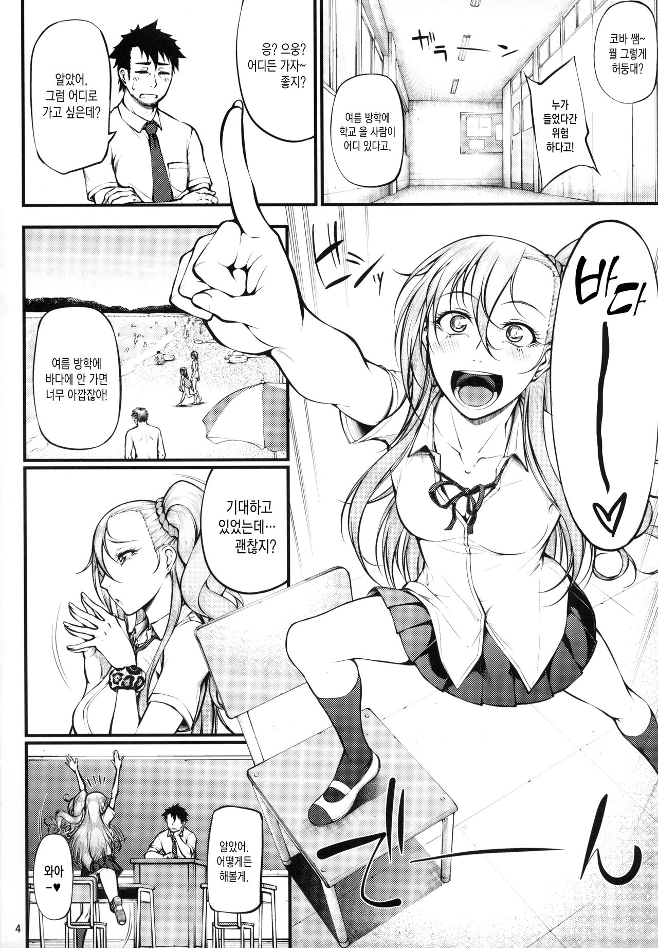 Drastic Summer Vacation page 5 full