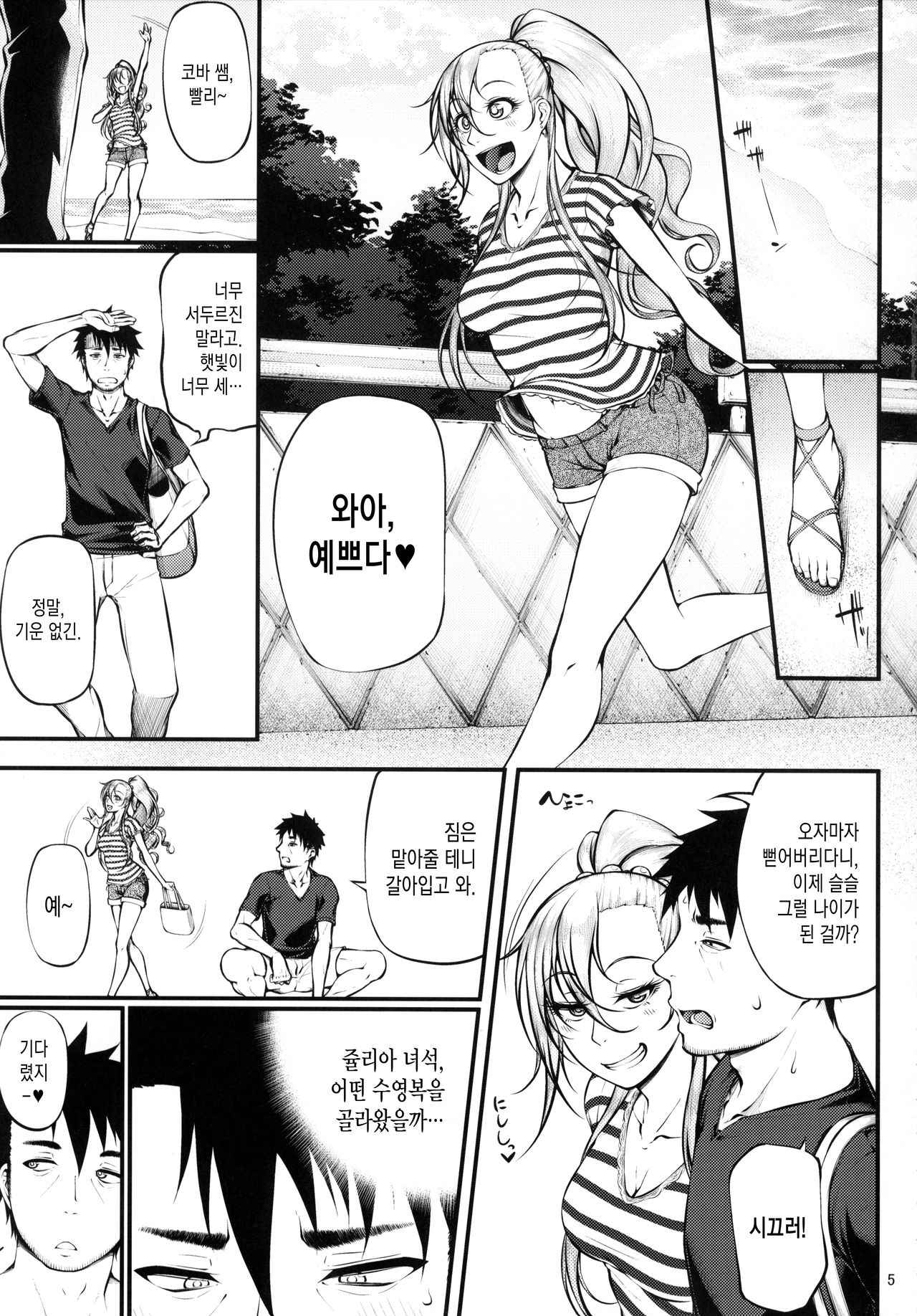 Drastic Summer Vacation page 6 full