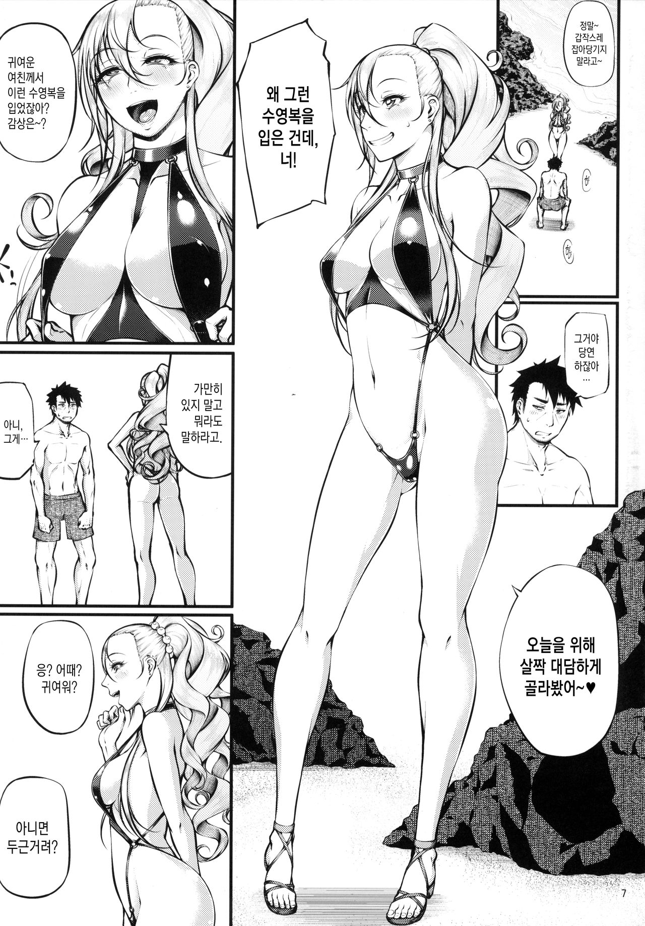 Drastic Summer Vacation page 8 full