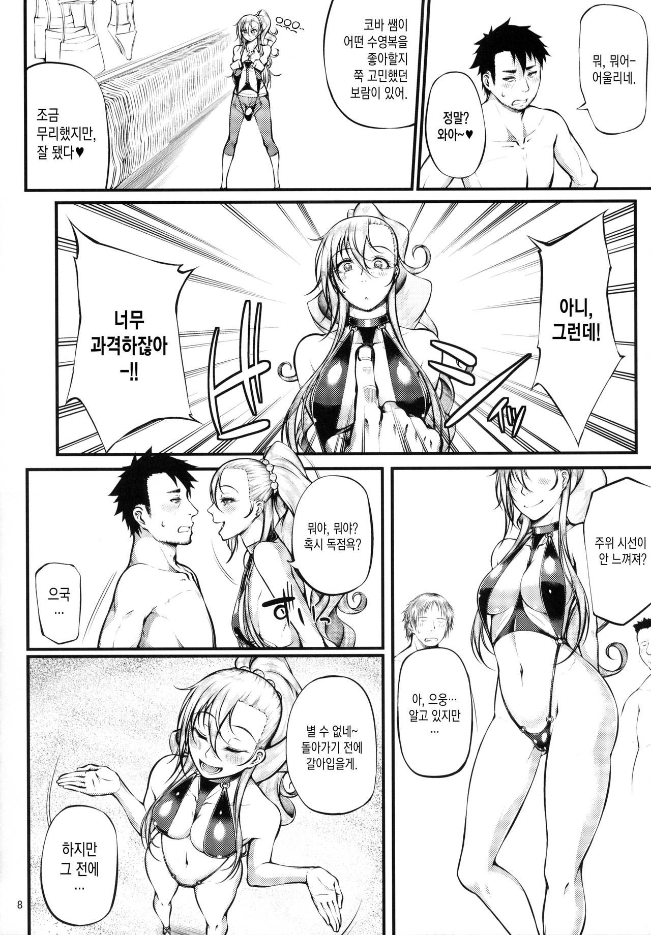 Drastic Summer Vacation page 9 full