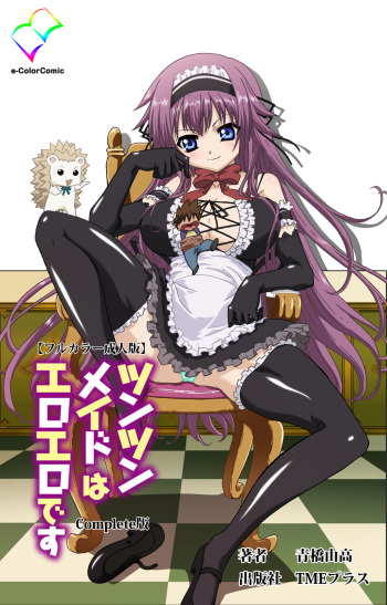 Tsun Tsun Maid wa Ero Ero Desu complete ban cover
