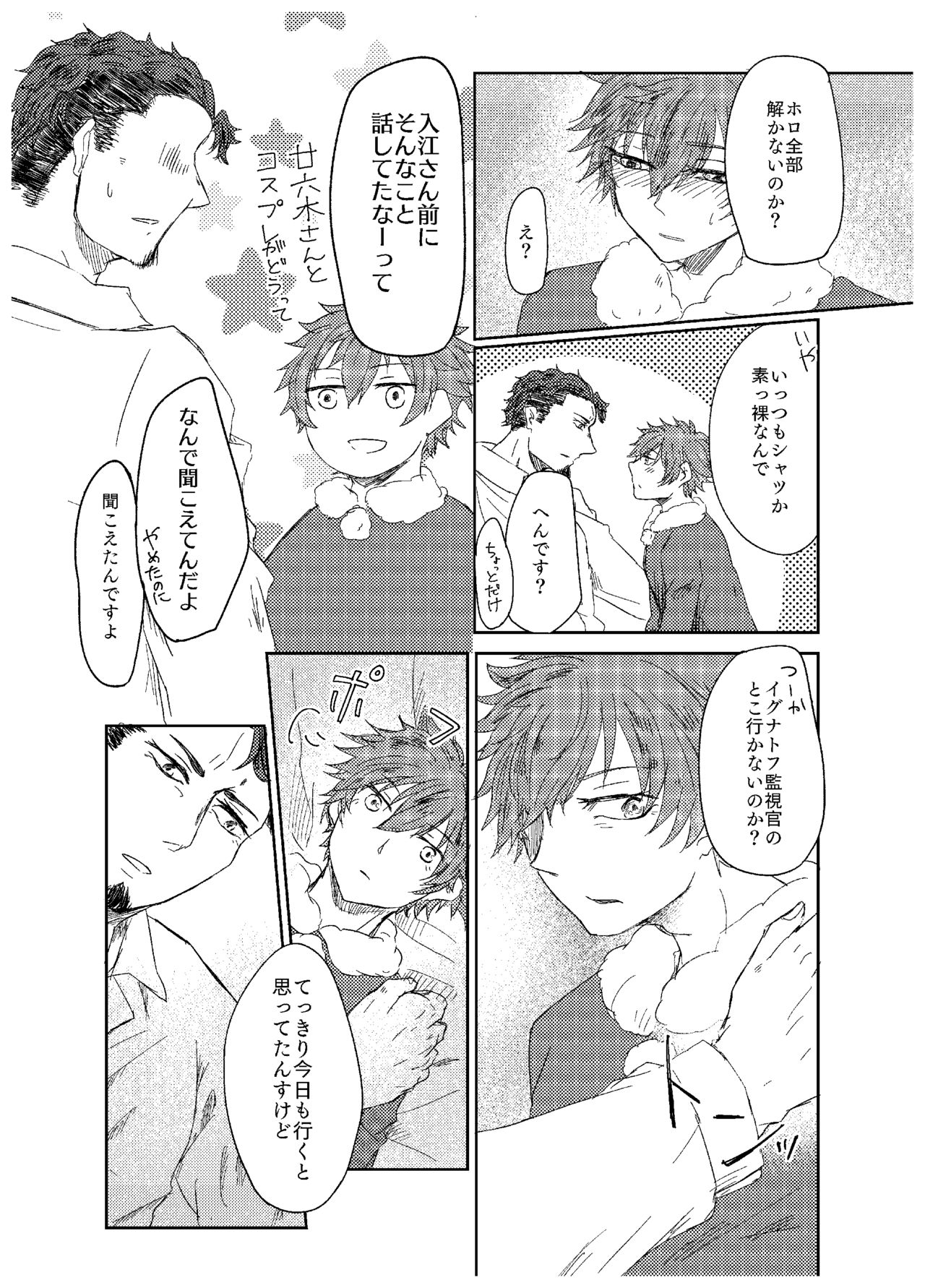 Kouya no Hate ni page 7 full