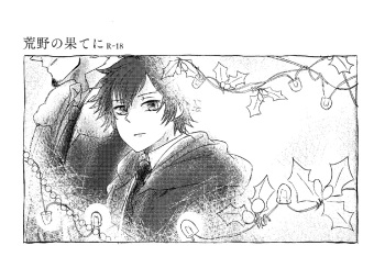 Kouya no Hate ni cover