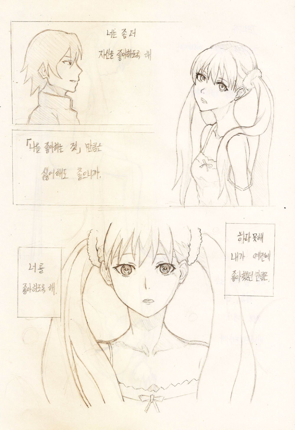 Owarimonogatari - 育物語 page 10 full