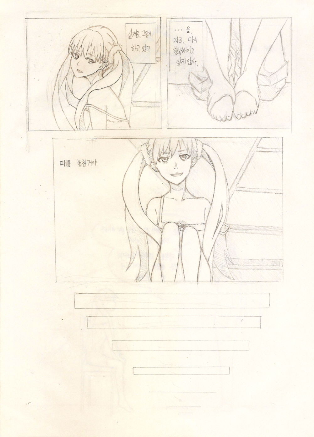 Owarimonogatari - 育物語 page 7 full