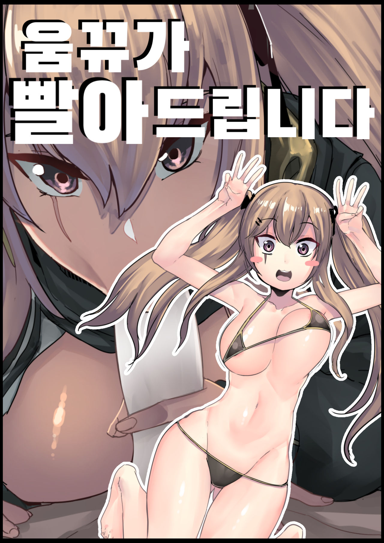UMP9 ga Fellatio!!   Uncensored page 1 full