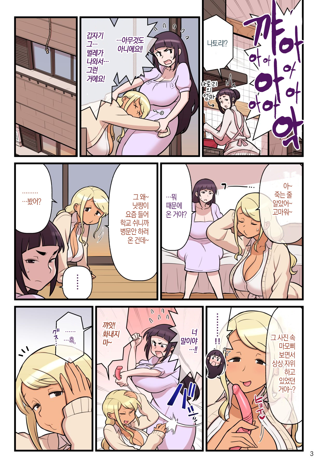 Kuro Gal VS Fuuki Iin 2- Black Gal VS Prefect 2 | 쿠로갸루 VS 풍기위원 2 page 5 full
