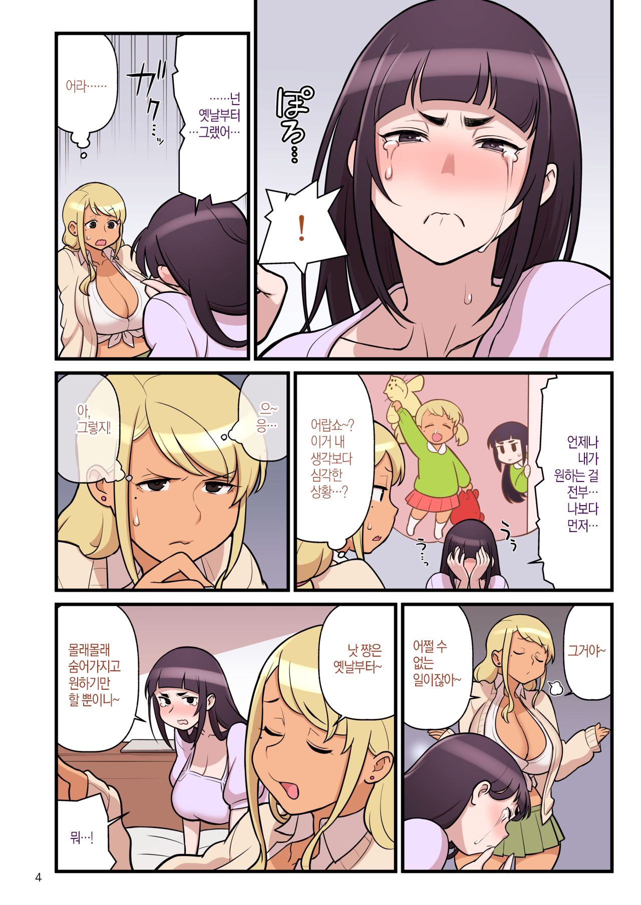 Kuro Gal VS Fuuki Iin 2- Black Gal VS Prefect 2 | 쿠로갸루 VS 풍기위원 2 page 6 full