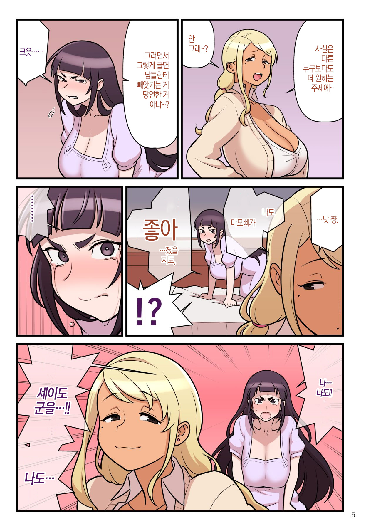 Kuro Gal VS Fuuki Iin 2- Black Gal VS Prefect 2 | 쿠로갸루 VS 풍기위원 2 page 7 full