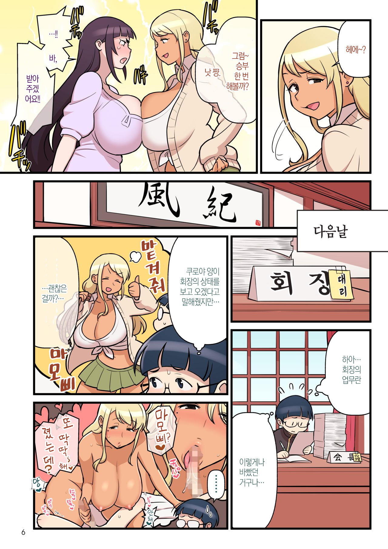 Kuro Gal VS Fuuki Iin 2- Black Gal VS Prefect 2 | 쿠로갸루 VS 풍기위원 2 page 8 full