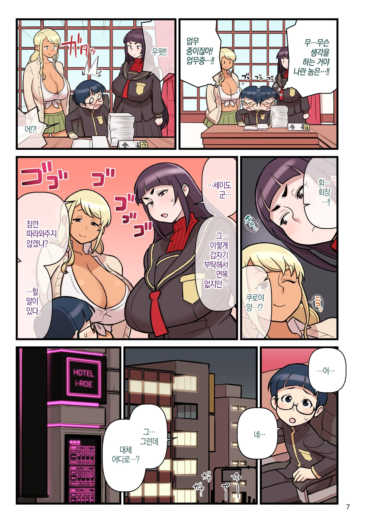 Kuro Gal VS Fuuki Iin 2- Black Gal VS Prefect 2 | 쿠로갸루 VS 풍기위원 2 page 9 full