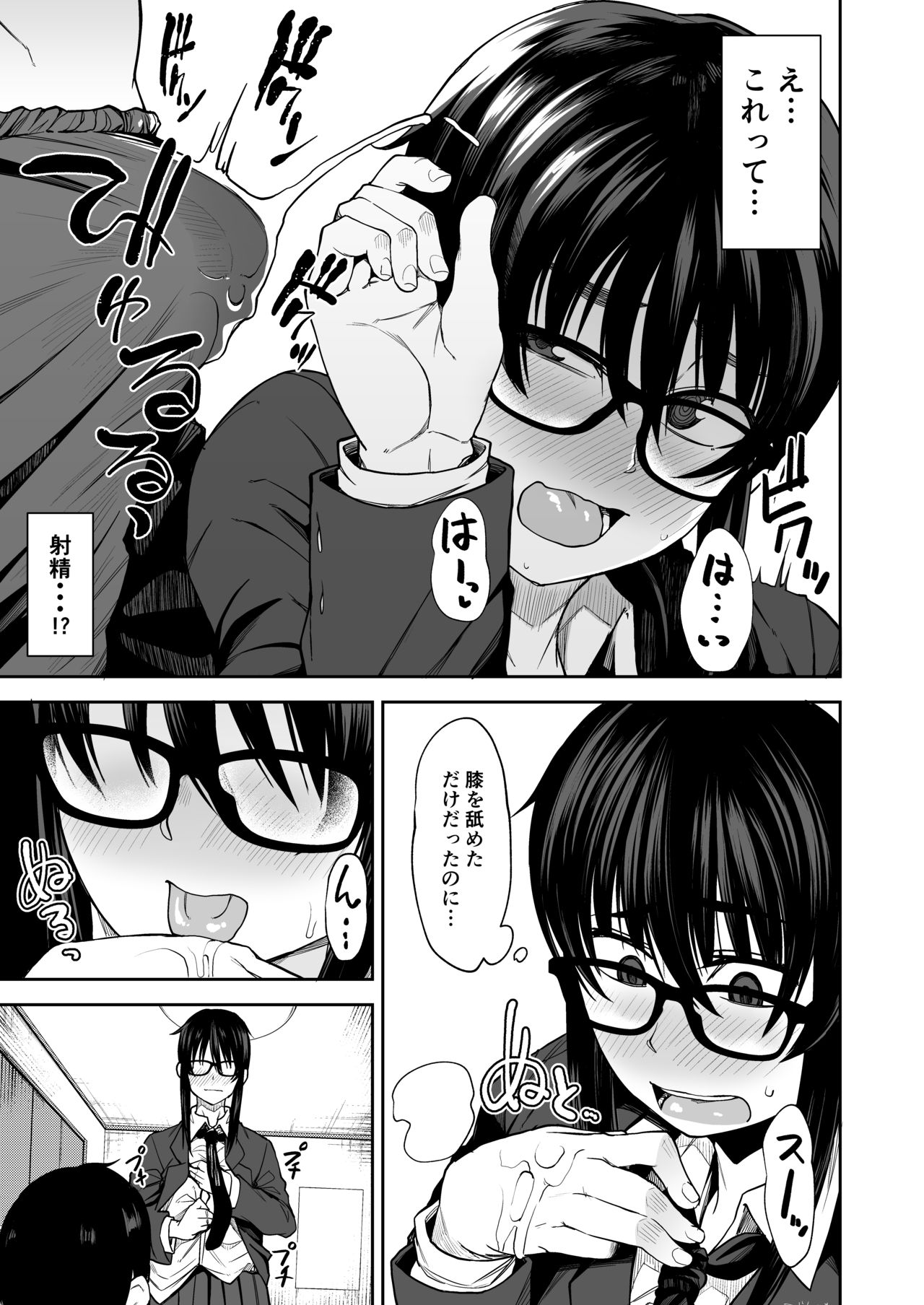 Onee-san ga Kimi no Hajimete Moratte Ageyouka!? page 10 full