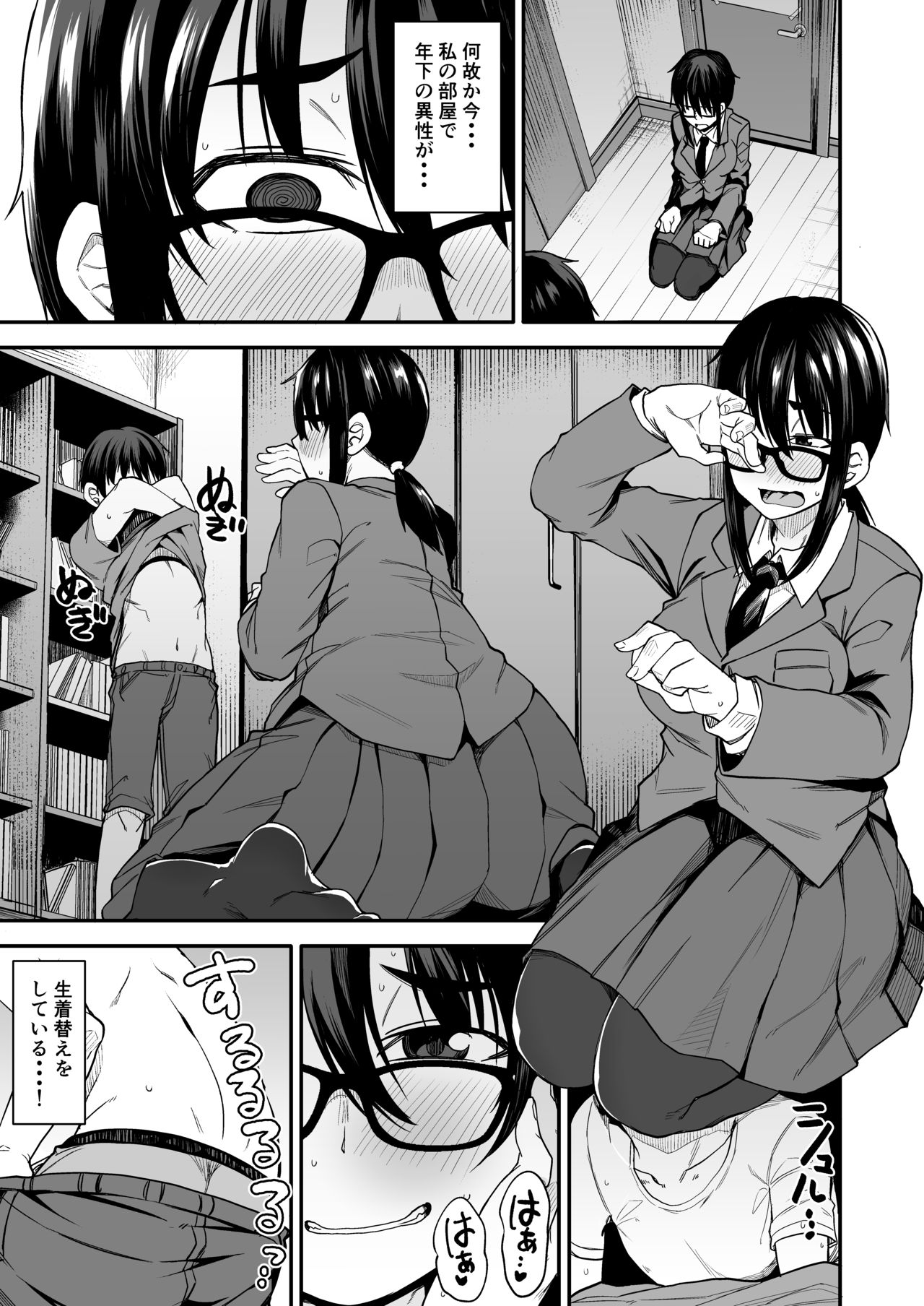 Onee-san ga Kimi no Hajimete Moratte Ageyouka!? page 2 full