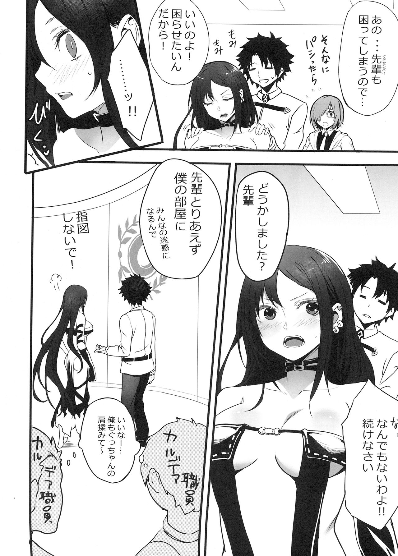 Gubijin-san to Himegoto page 3 full