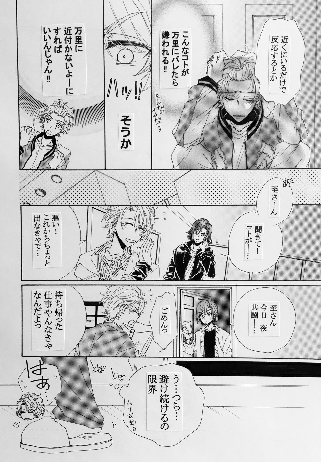 Koisuru Karada page 5 full