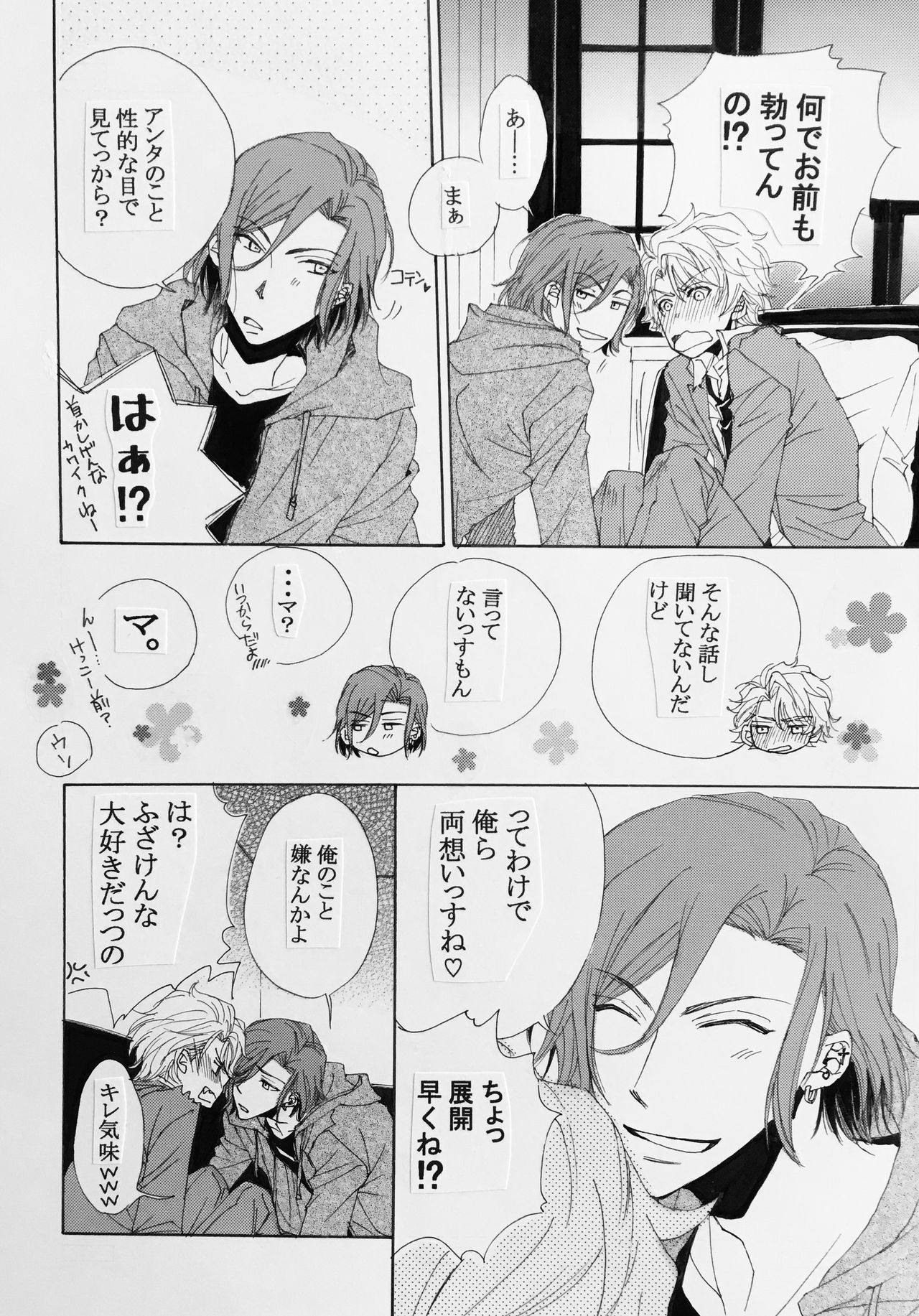 Koisuru Karada page 9 full