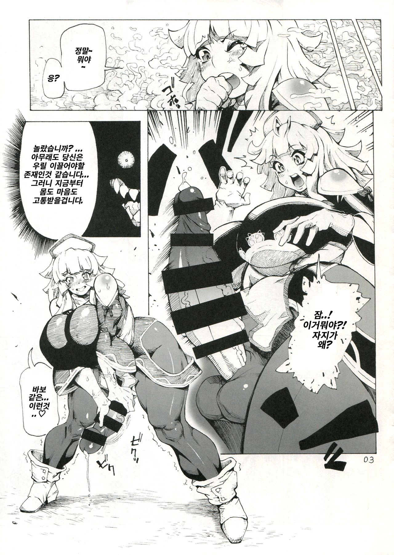 Fallen-Pucelle page 3 full