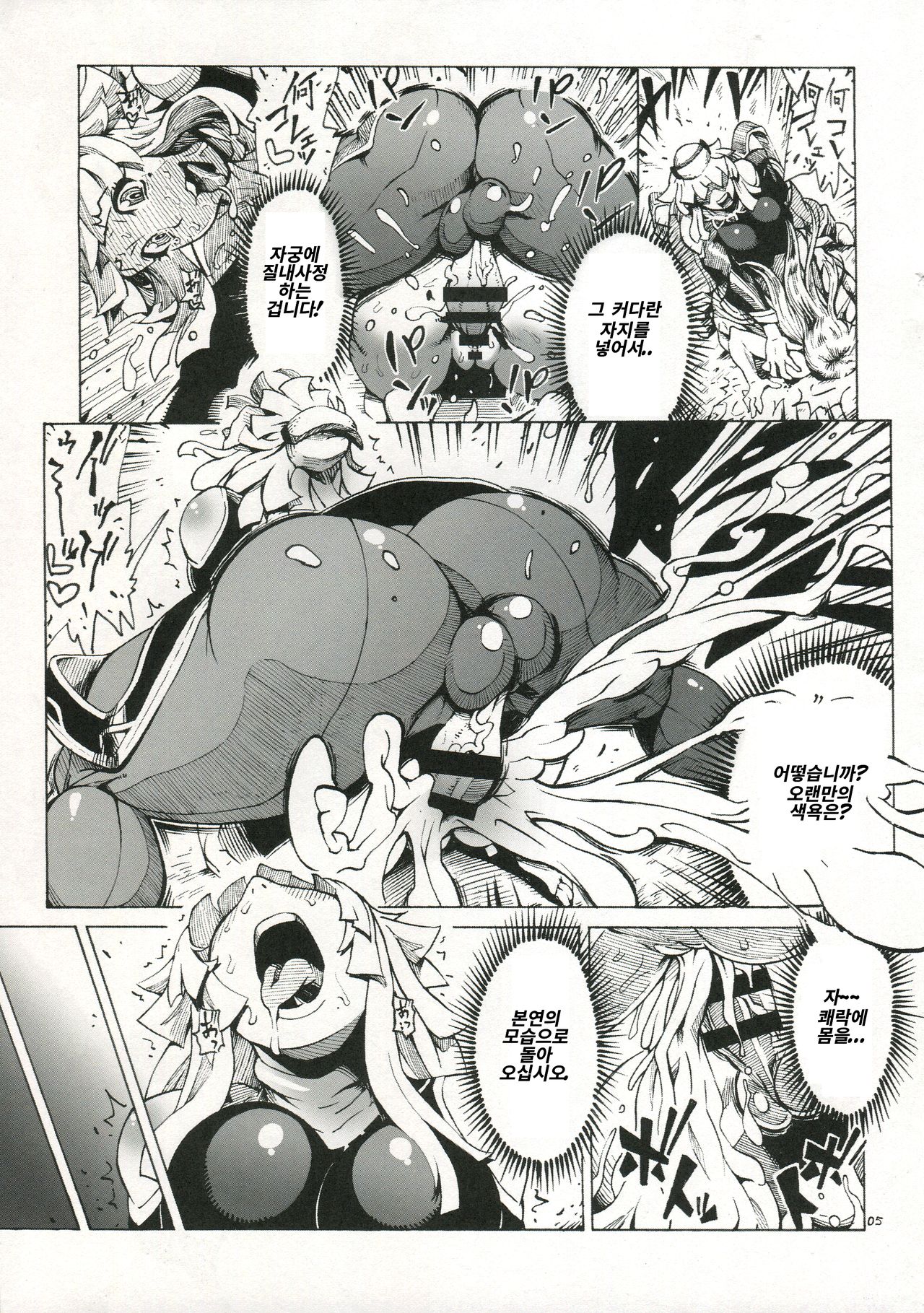 Fallen-Pucelle page 5 full