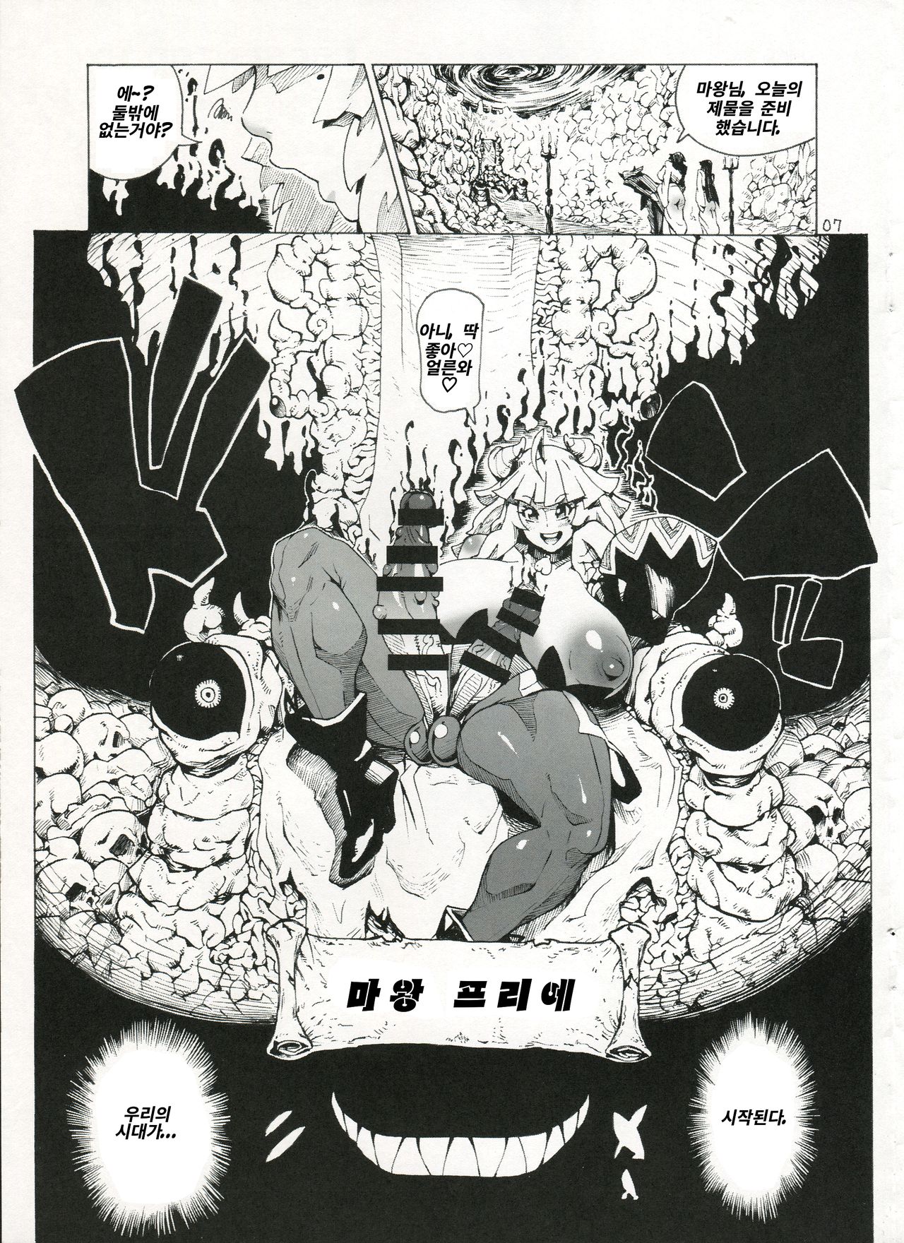 Fallen-Pucelle page 7 full