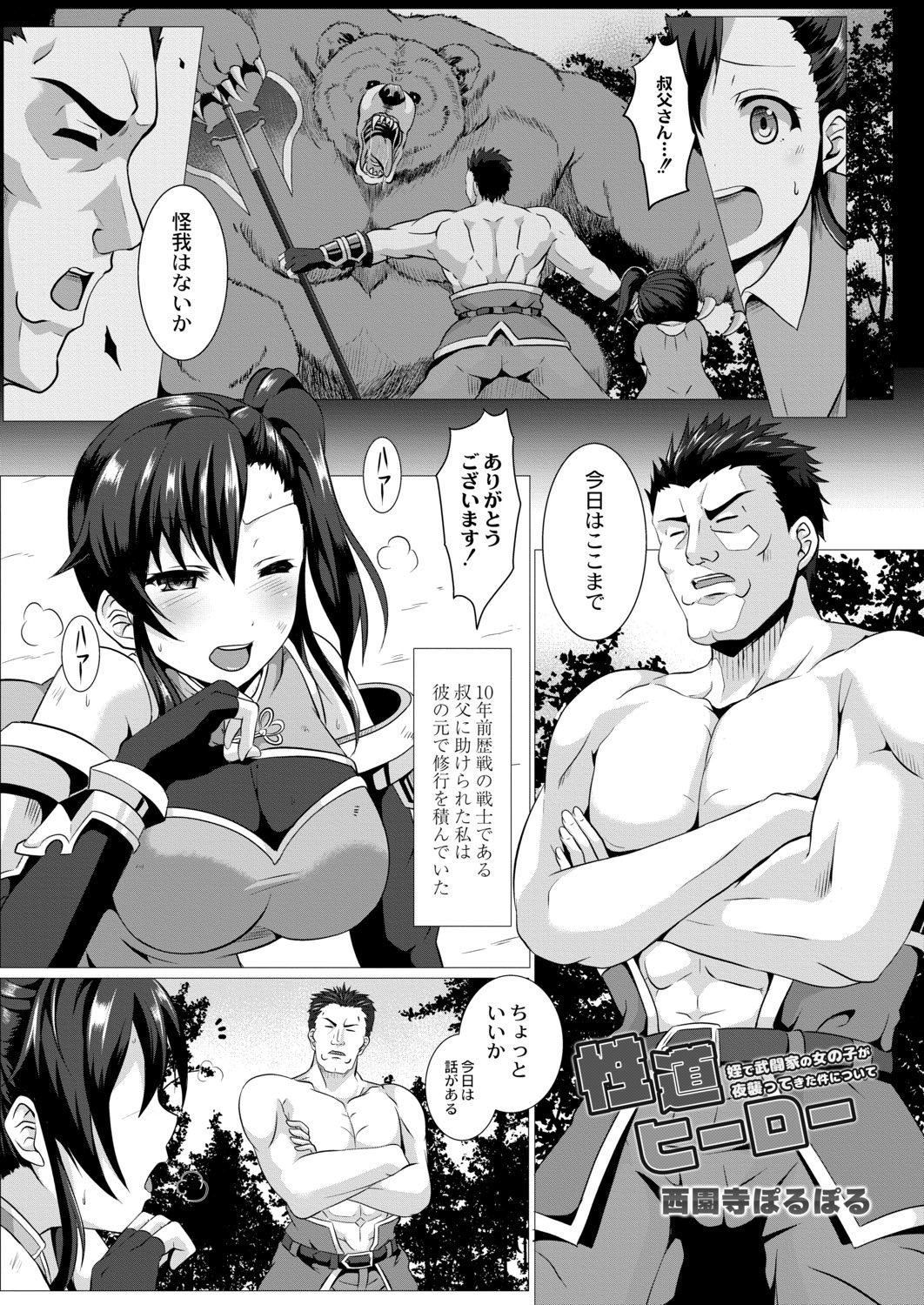 Seidou Hero 2 Mei de Budouka no Onnanoko ga Yoru Osotte Kita Ken ni Tsuite page 3 full