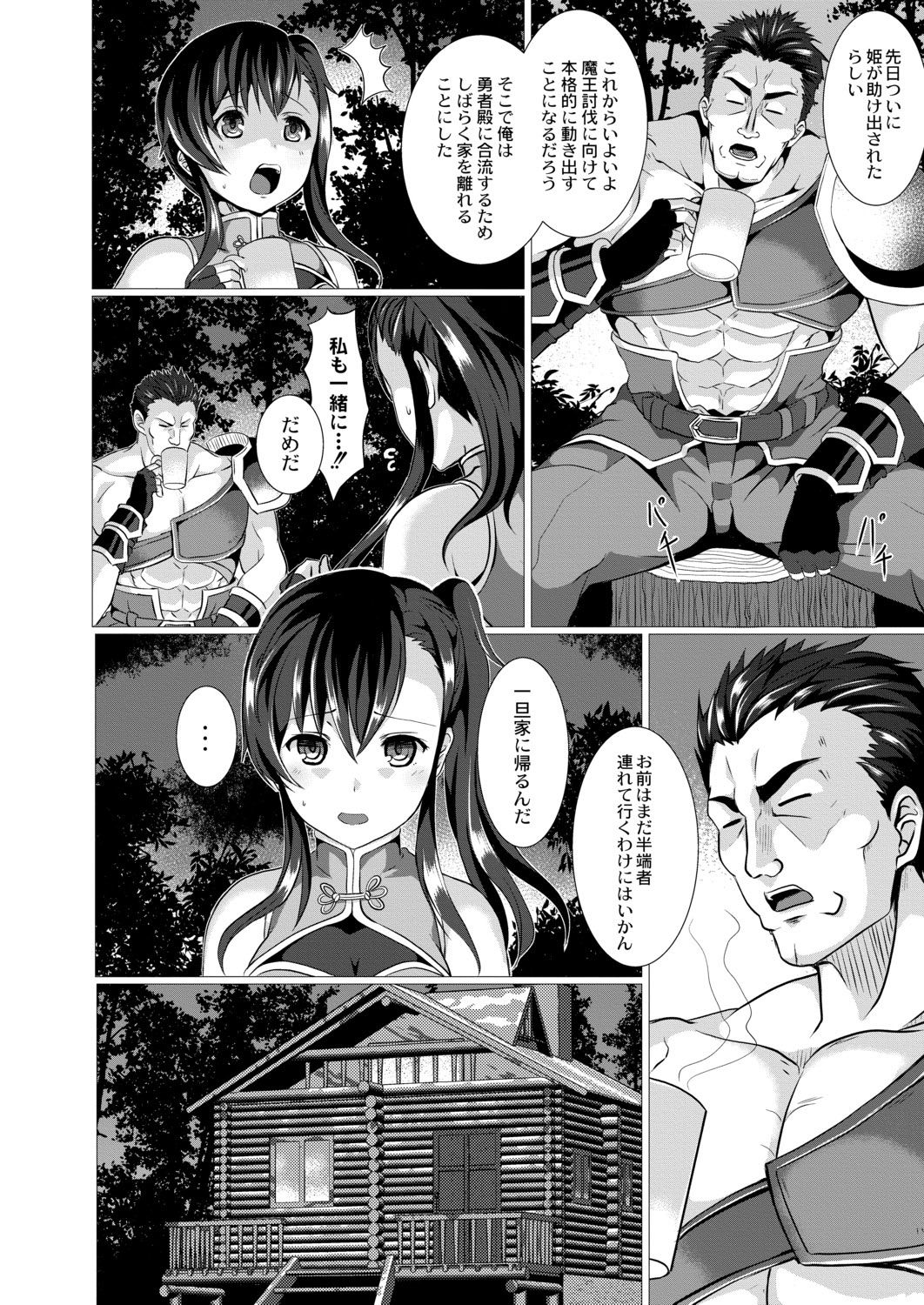 Seidou Hero 2 Mei de Budouka no Onnanoko ga Yoru Osotte Kita Ken ni Tsuite page 4 full