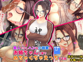 Bijin de Sukoshi Hen na Shousetsuka no Onee-chan to Ie de Mechakucha Ecchi Suru Hanashi cover