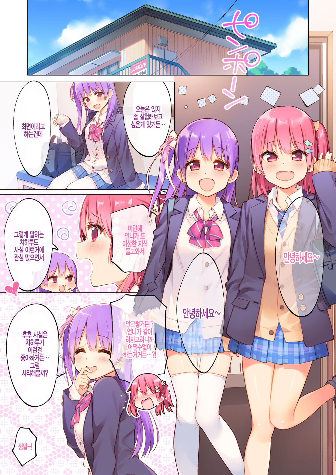 Futago wa Kimi ga Suki!! "Ryoumimi kara Ecchi na Saimin Kakechatta" | 쌍둥이는 너를 좋아해! page 3 full