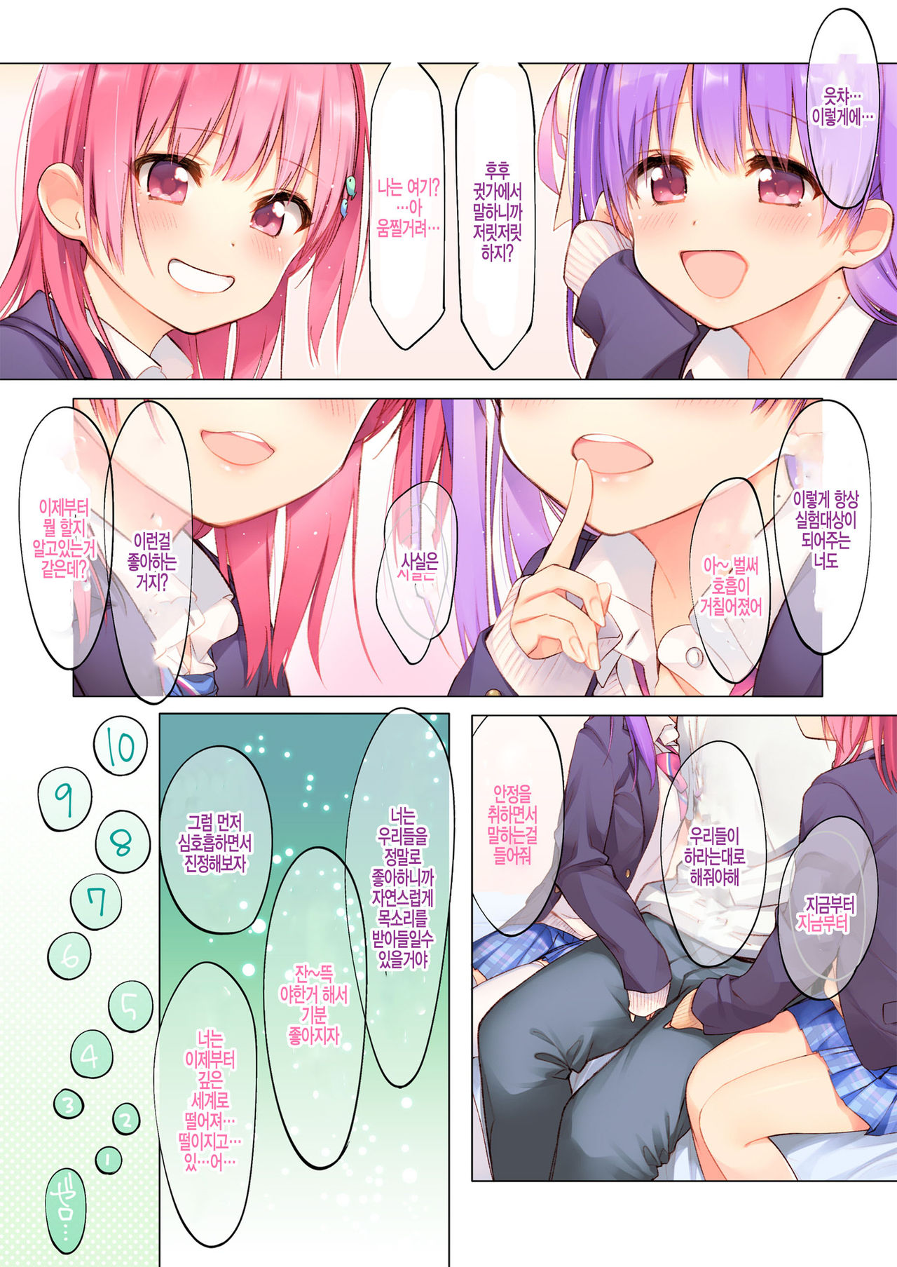 Futago wa Kimi ga Suki!! "Ryoumimi kara Ecchi na Saimin Kakechatta" | 쌍둥이는 너를 좋아해! page 4 full