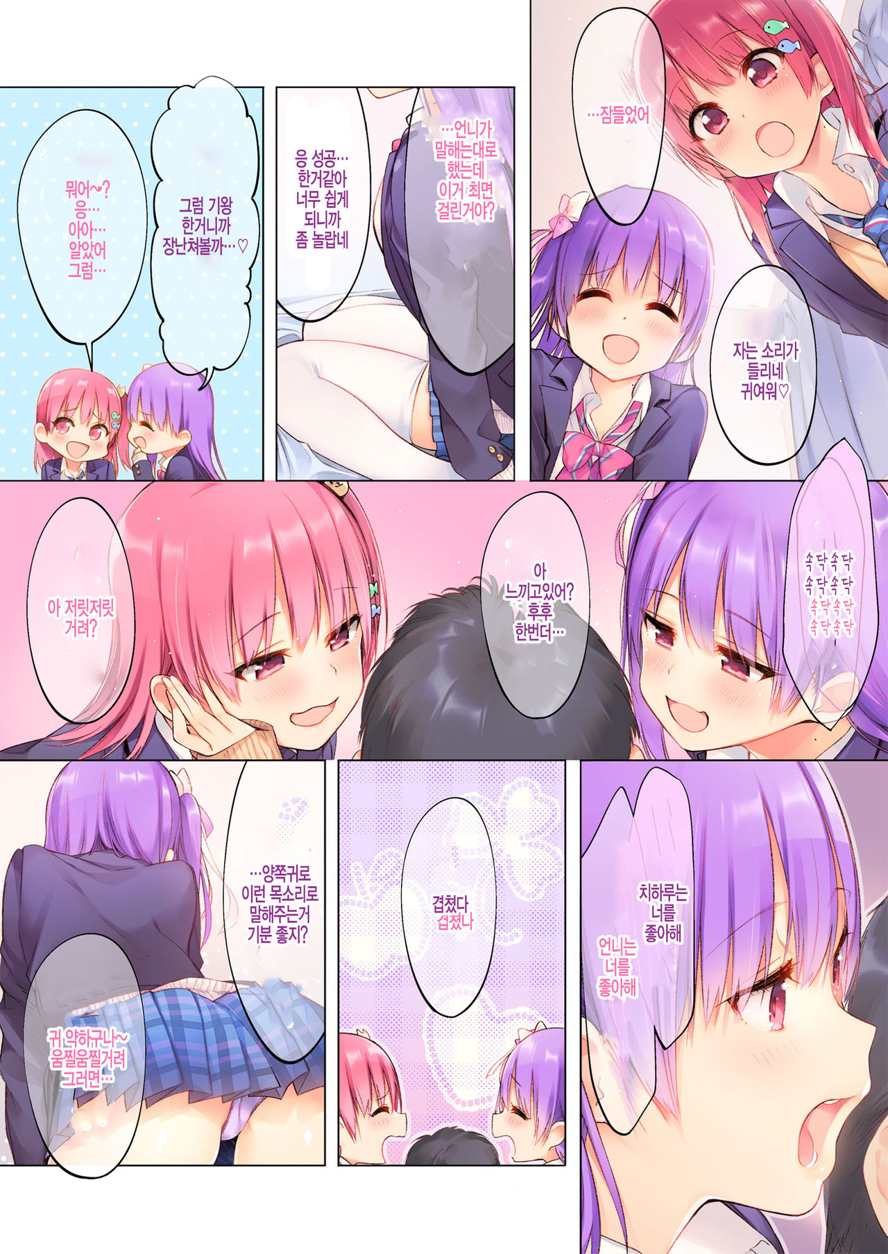 Futago wa Kimi ga Suki!! "Ryoumimi kara Ecchi na Saimin Kakechatta" | 쌍둥이는 너를 좋아해! page 5 full