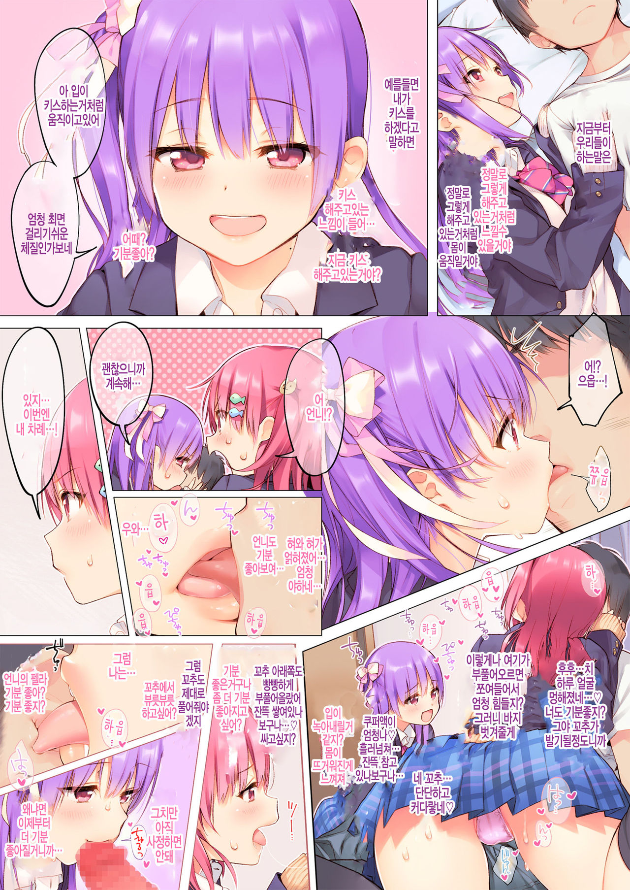 Futago wa Kimi ga Suki!! "Ryoumimi kara Ecchi na Saimin Kakechatta" | 쌍둥이는 너를 좋아해! page 7 full