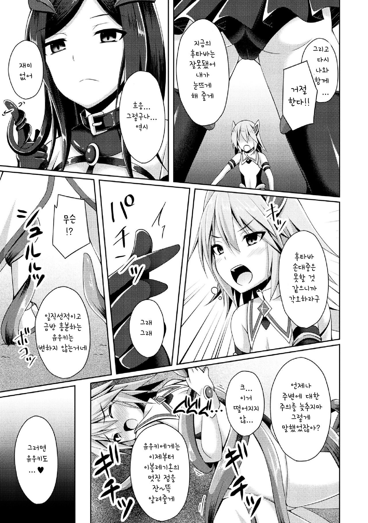 Sentenki Otsu page 3 full