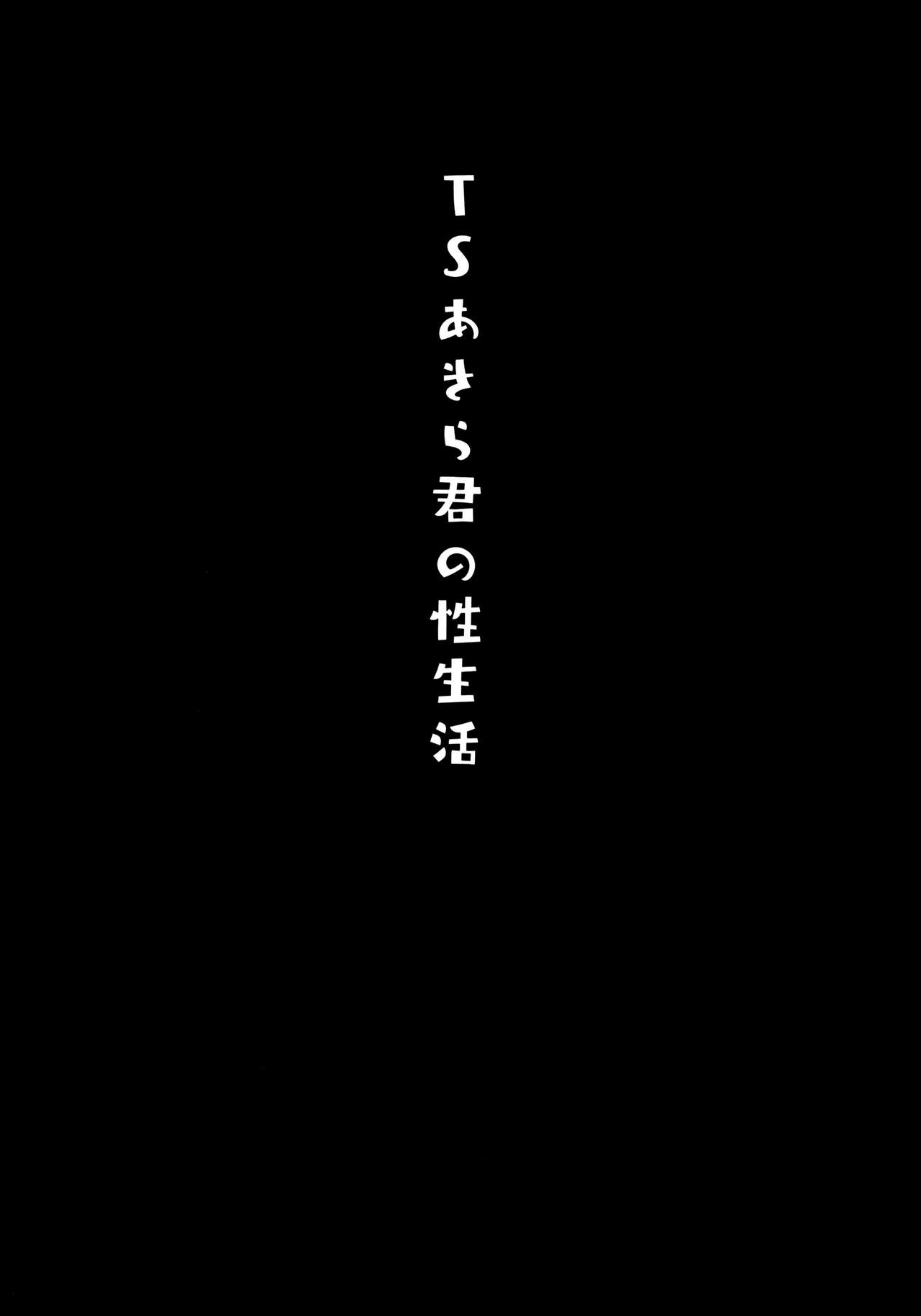 TS Akira-kun no Seiseikatsu page 3 full