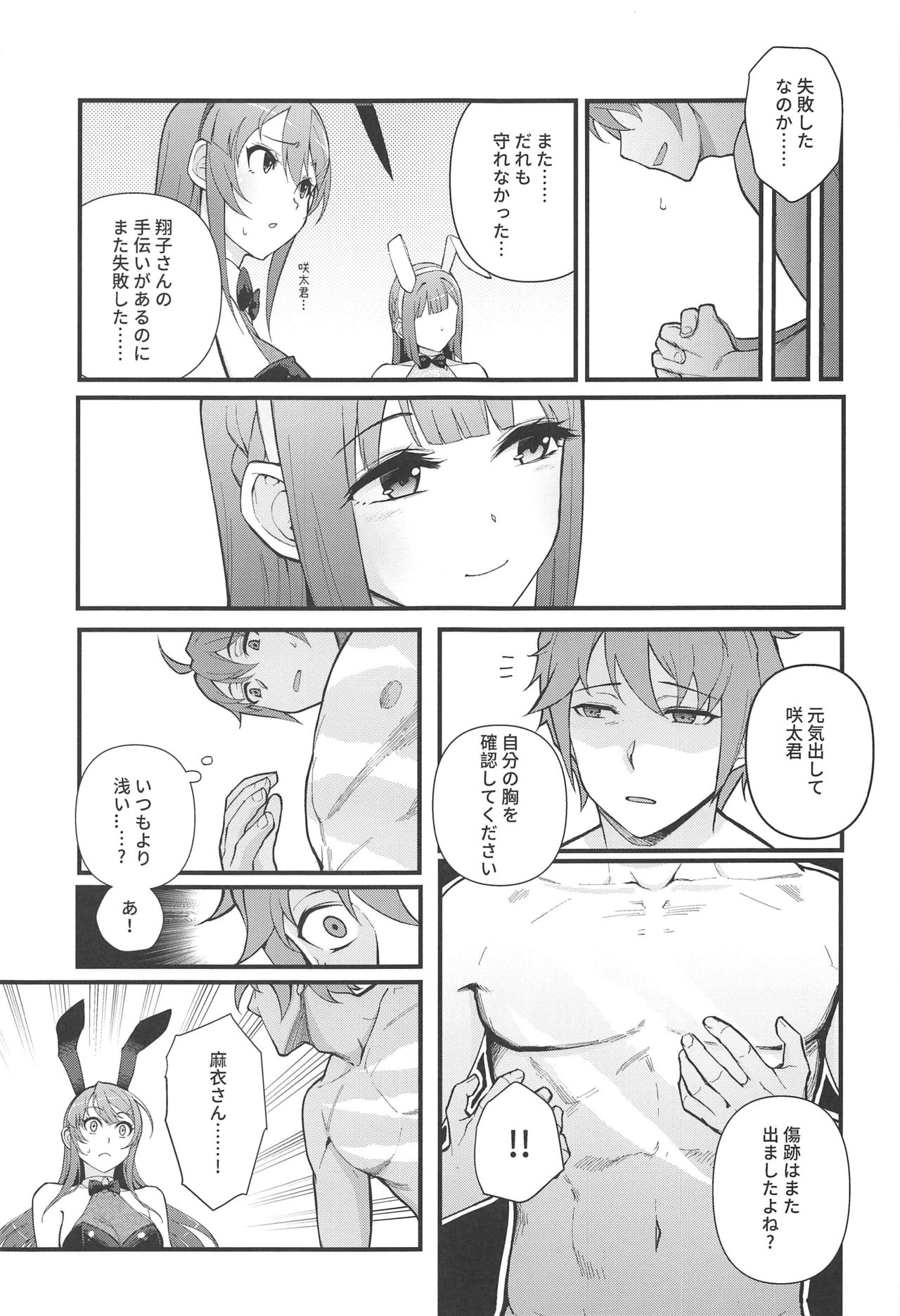 Lucid Dream page 6 full