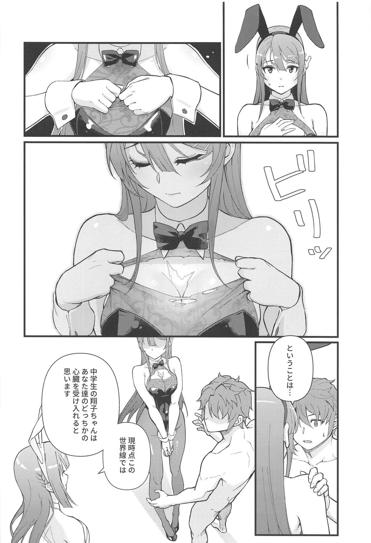 Lucid Dream page 7 full