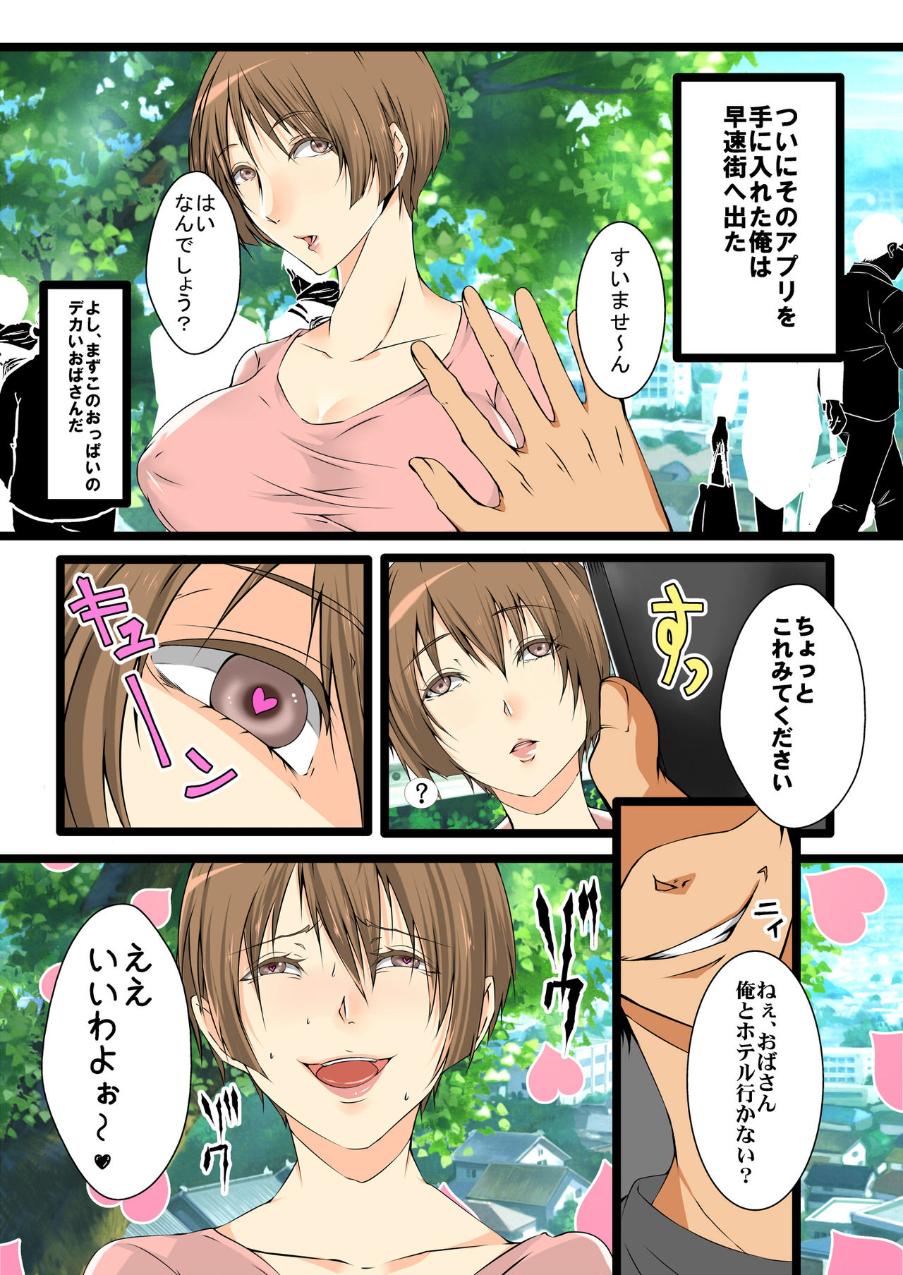 Obasan sennou app 1~3 page 4 full