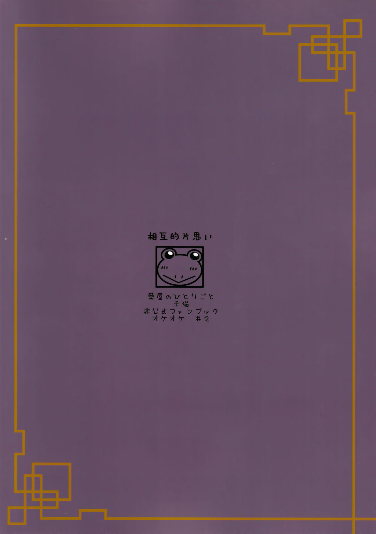 Sougoteki Kataomoi page 2 full