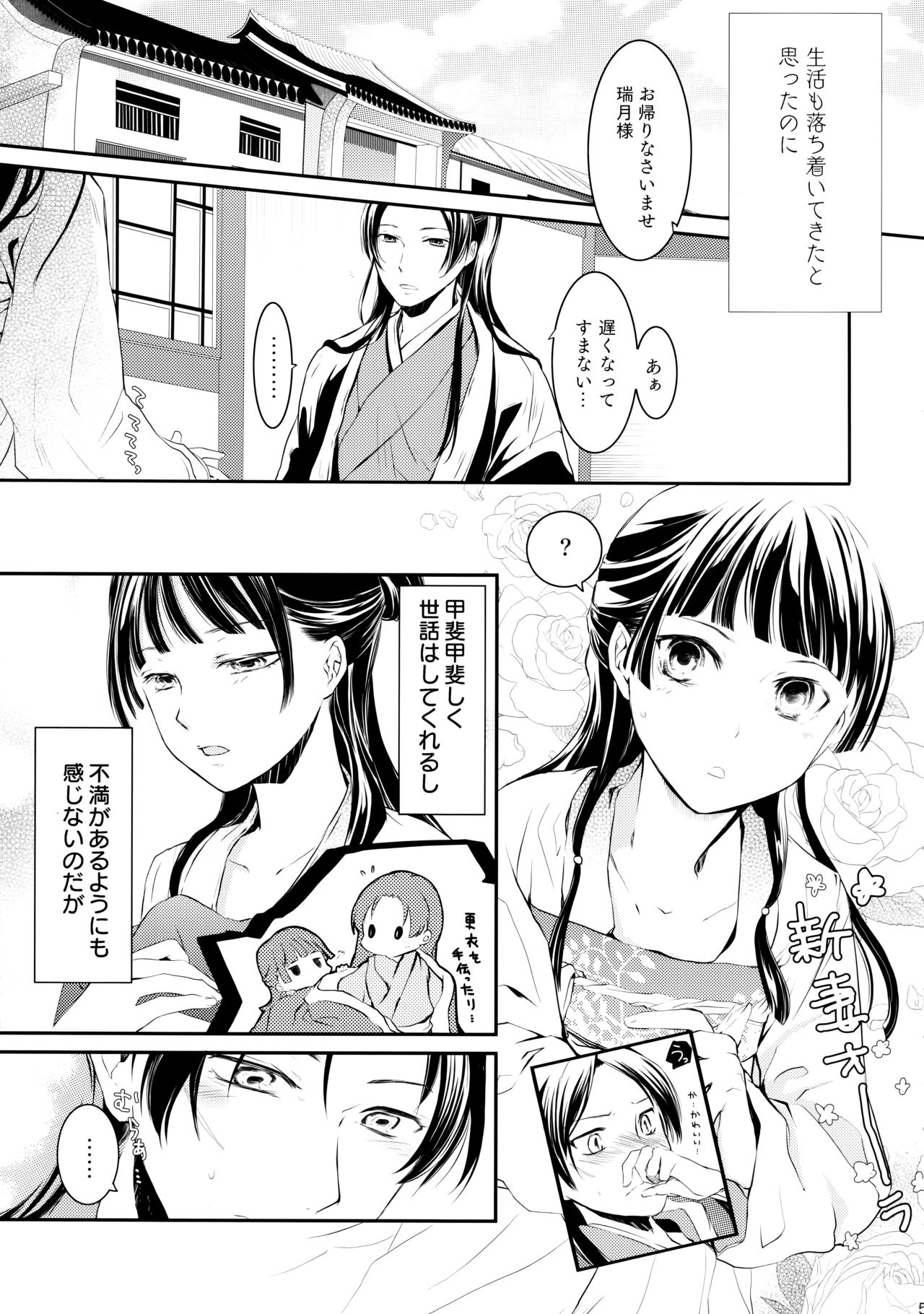 Sougoteki Kataomoi page 5 full