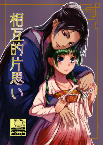 Sougoteki Kataomoi cover