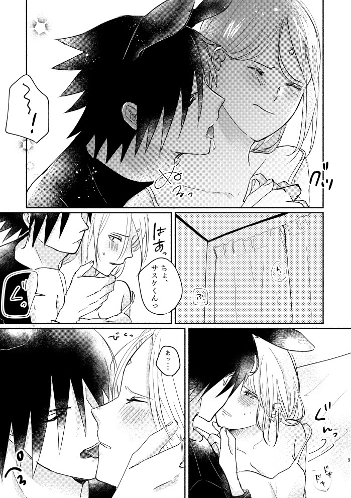 Usagi-san no Sasuke-kun to Kainushi no Sakura-chan page 8 full