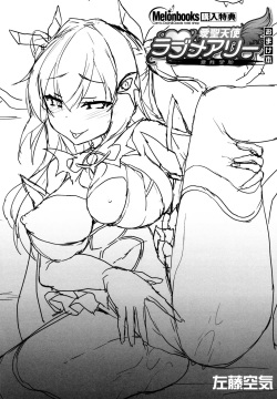 愛聖天使ラブメアリー ～悪性受胎～ メロンブックス購入特典おまけ本