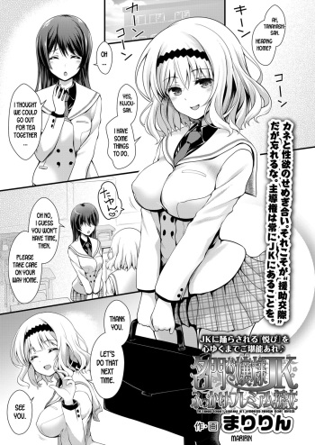 Meimon Ojou-sama JK Fukkake Premium Enkou | The Famous School’s Ojousama JK’s Overpriced Premium Escort Services cover