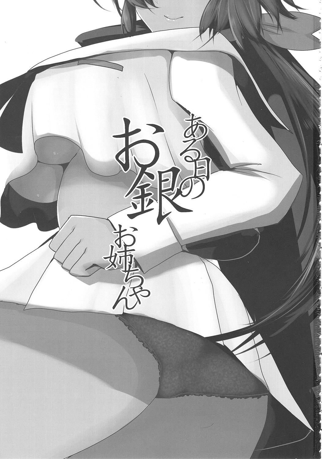 Aru Hi no Ogin Onee-chan | 어느 날의 오긴 누나 page 2 full