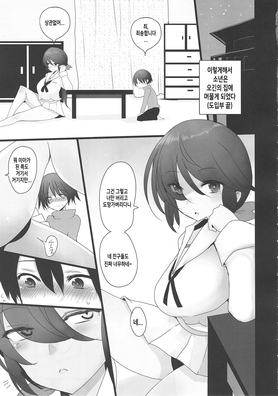 Aru Hi no Ogin Onee-chan | 어느 날의 오긴 누나 page 6 full