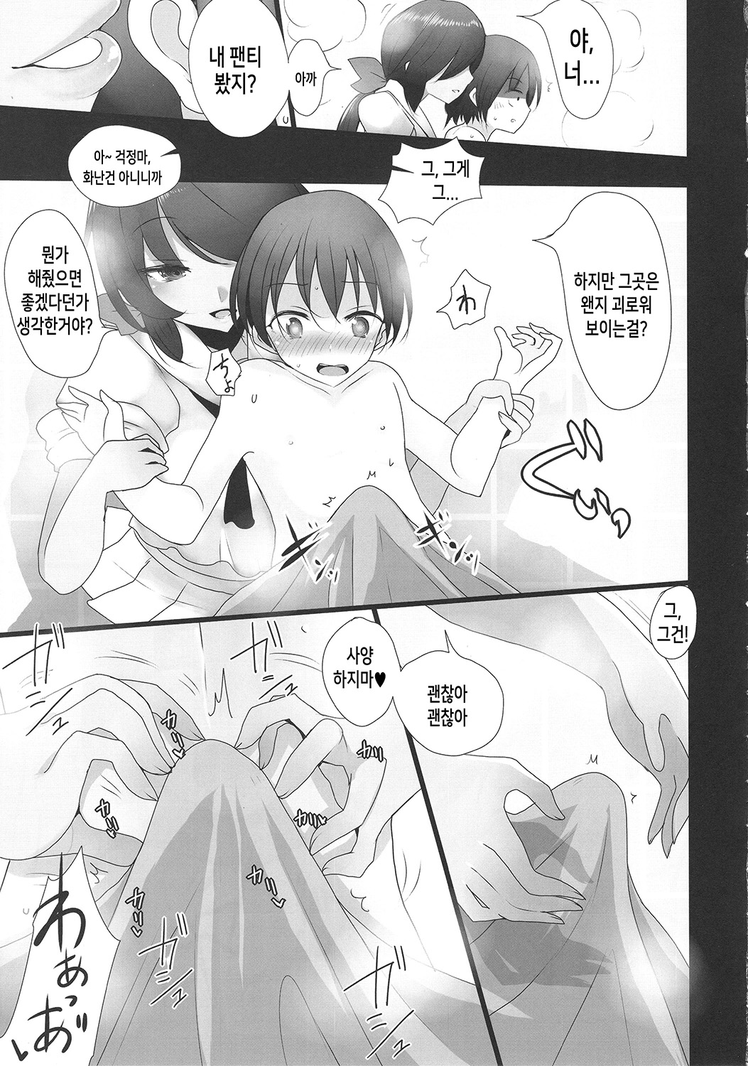 Aru Hi no Ogin Onee-chan | 어느 날의 오긴 누나 page 8 full