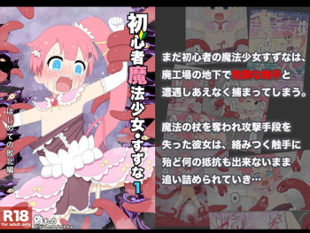 Shoshinsha Mahou Shoujo Suzuna 1 cover