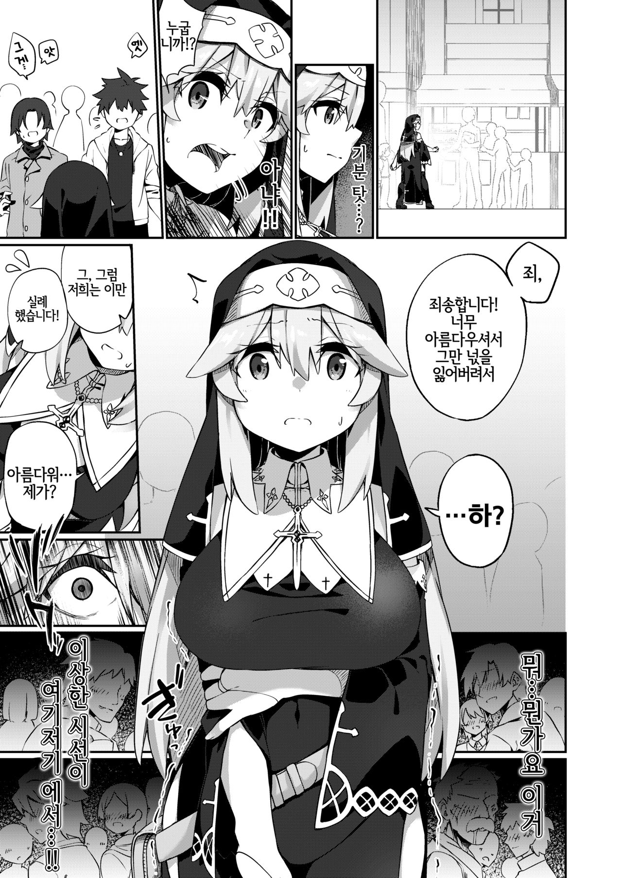 TS Sister, Kodomo no Tame ni Ganbarimasu ♀!! | TS시스터, 아이를 위해서 힘내겠습니다♀!! page 9 full
