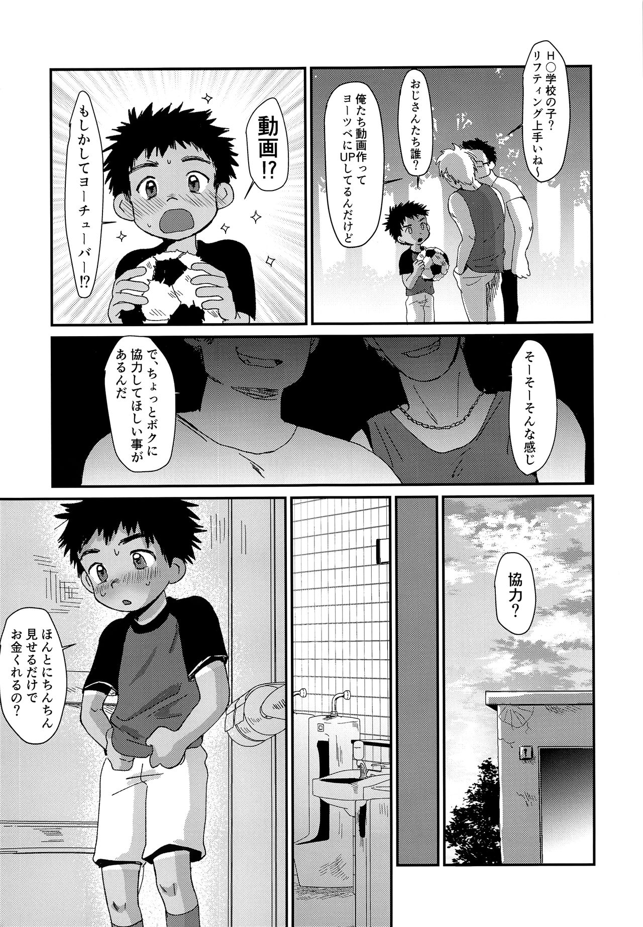 Himitsu no Satsueikai page 4 full