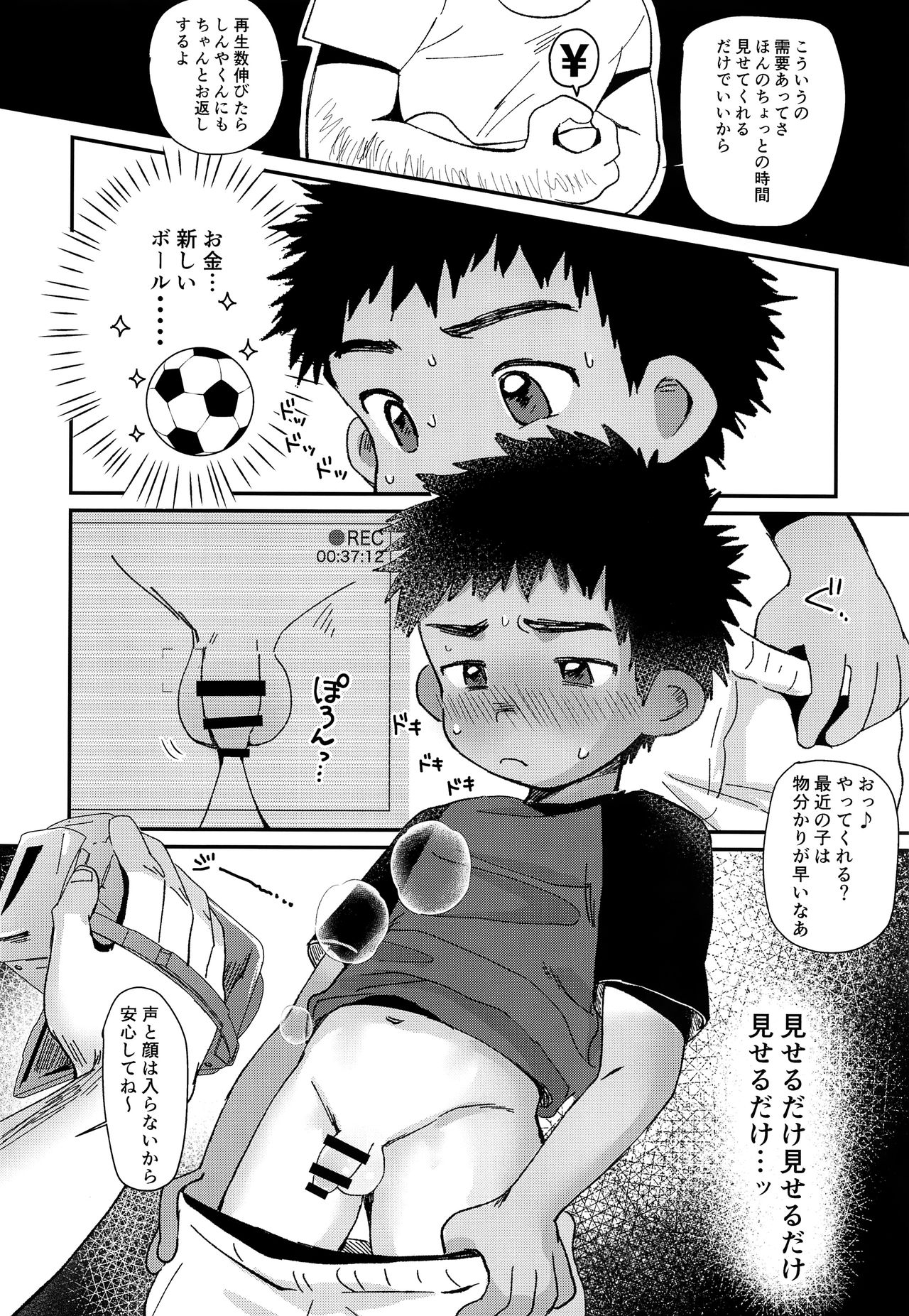 Himitsu no Satsueikai page 5 full