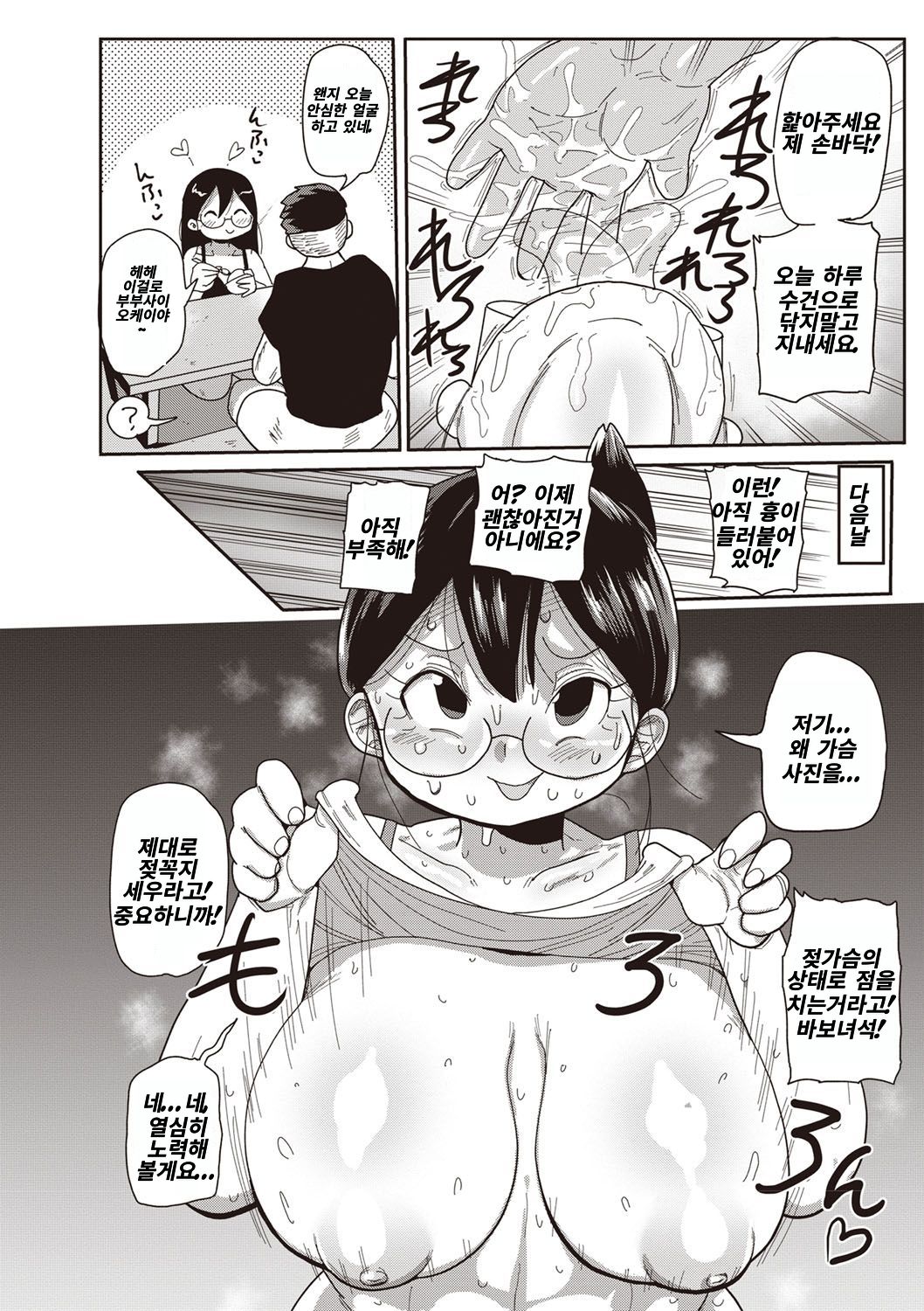 Niizuma no Arai-san to Uranai page 4 full